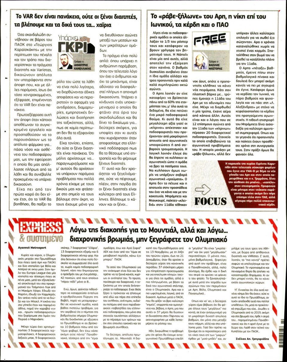 Οπισθόφυλλο Εφημερίδας - METROSPORT - 2022-10-20