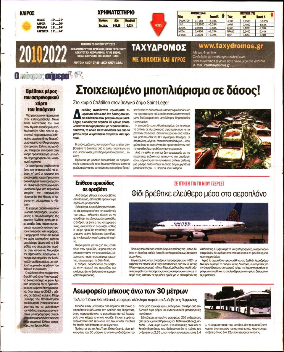 Οπισθόφυλλο Εφημερίδας - ΤΑΧΥΔΡΟΜΟΣ ΜΑΓΝΗΣΙΑΣ - 2022-10-20