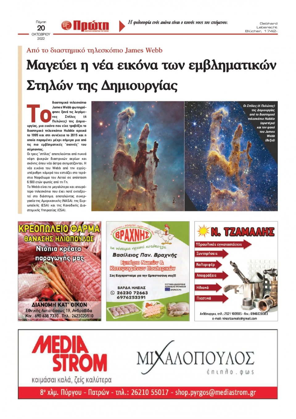 Οπισθόφυλλο Εφημερίδας - ΠΡΩΤΗ ΗΛΕΙΑΣ - 2022-10-20