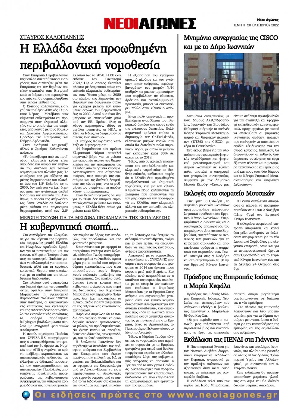 Οπισθόφυλλο Εφημερίδας - ΝΕΟΙ ΑΓΩΝΕΣ ΗΠΕΙΡΟΥ - 2022-10-20