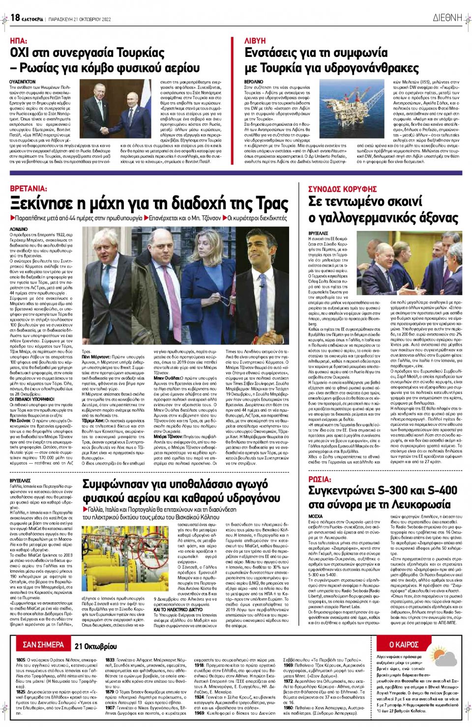 Οπισθόφυλλο Εφημερίδας - ΕΛΕΥΘΕΡΙΑ ΛΑΡΙΣΑΣ - 2022-10-21