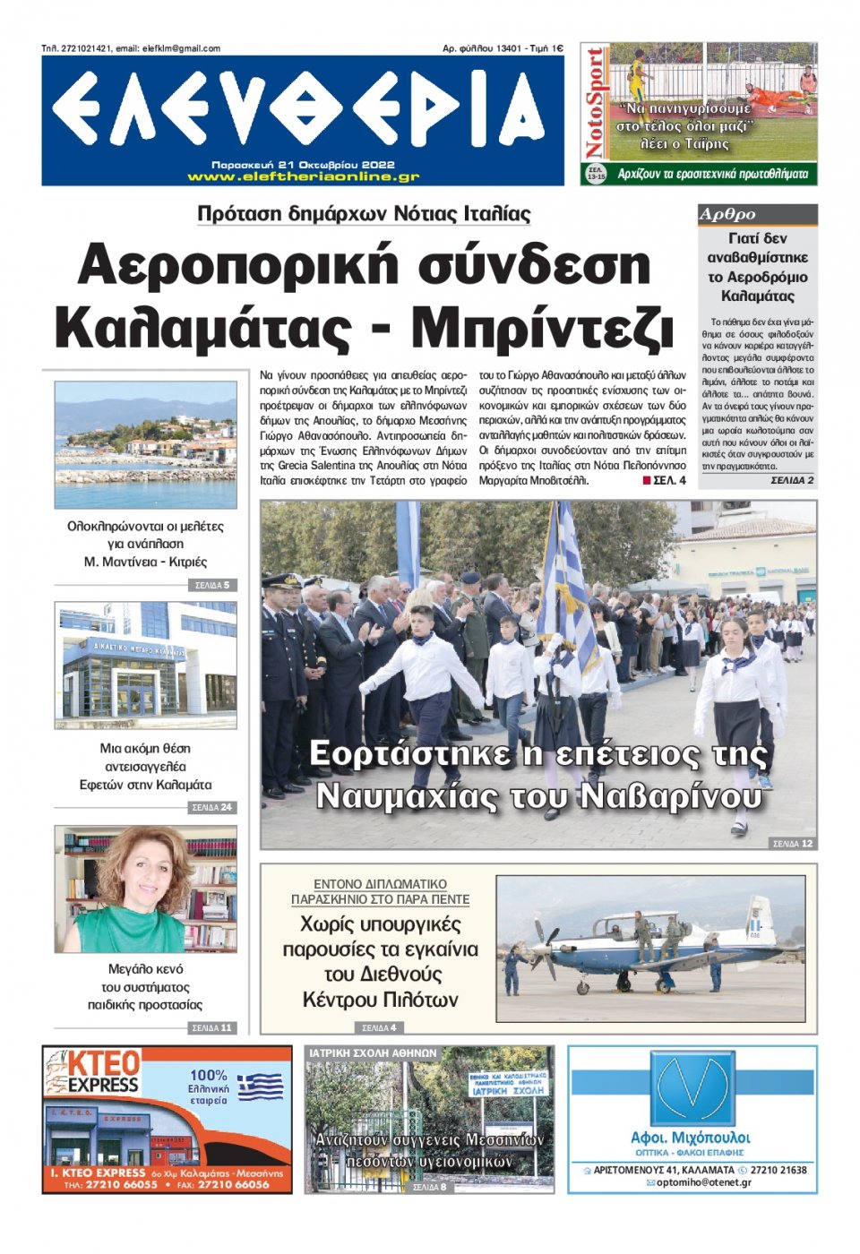 Πρωτοσέλιδο Εφημερίδας - ΕΛΕΥΘΕΡΙΑ ΚΑΛΑΜΑΤΑΣ - 2022-10-21