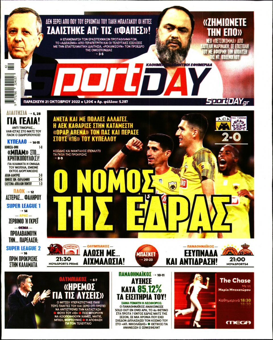 Πρωτοσέλιδο Εφημερίδας - Sportday - 2022-10-21