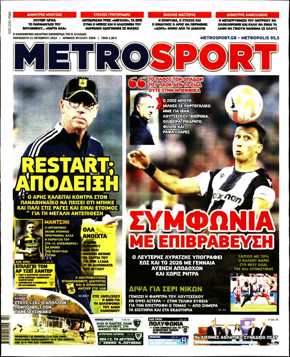 Πρωτοσέλιδο Εφημερίδας - METROSPORT - 2022-10-21