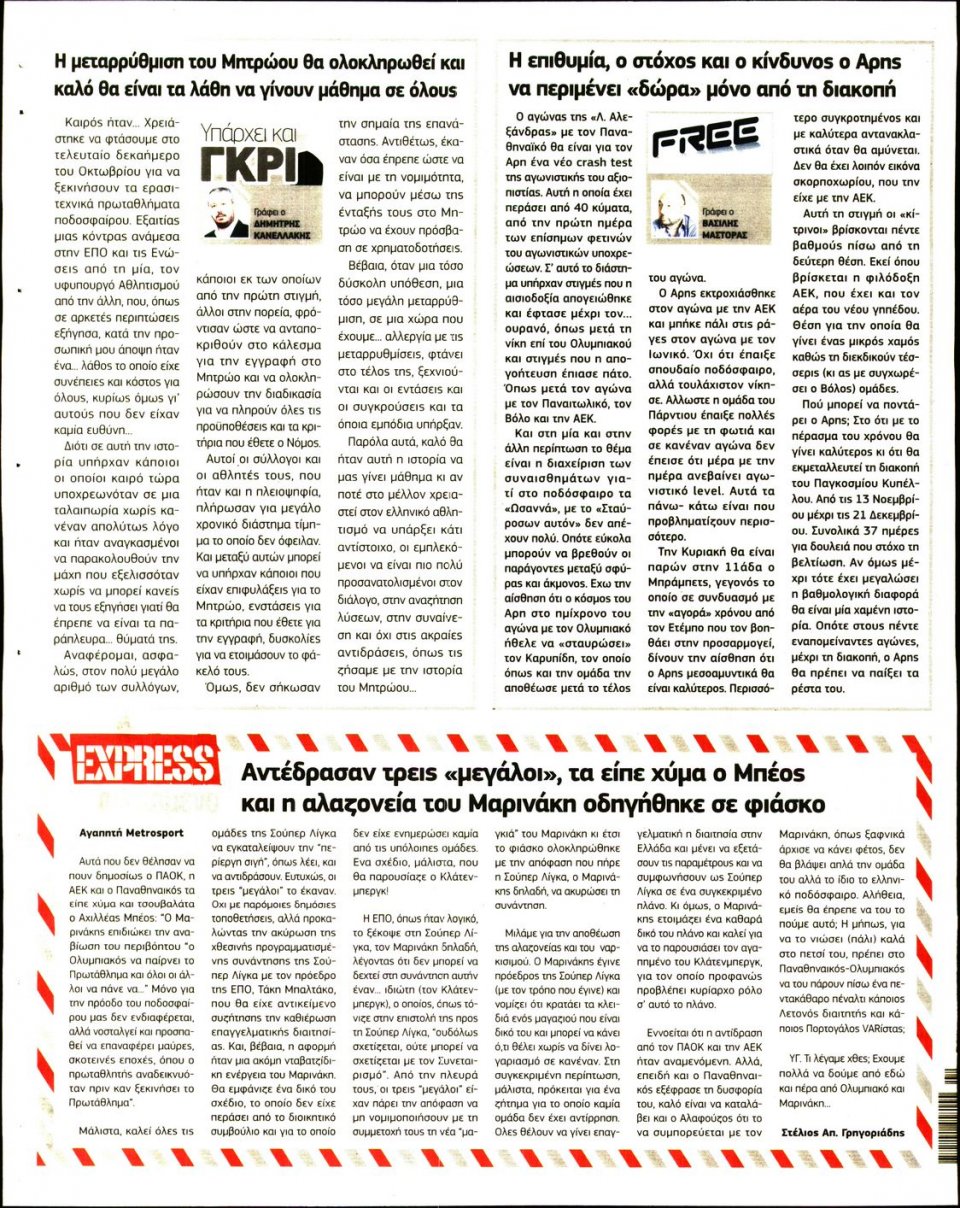 Οπισθόφυλλο Εφημερίδας - METROSPORT - 2022-10-21