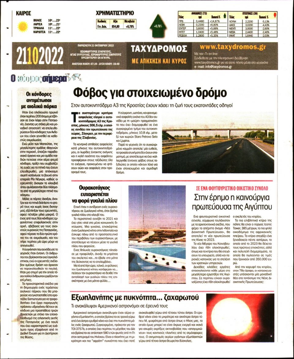 Οπισθόφυλλο Εφημερίδας - ΤΑΧΥΔΡΟΜΟΣ ΜΑΓΝΗΣΙΑΣ - 2022-10-21