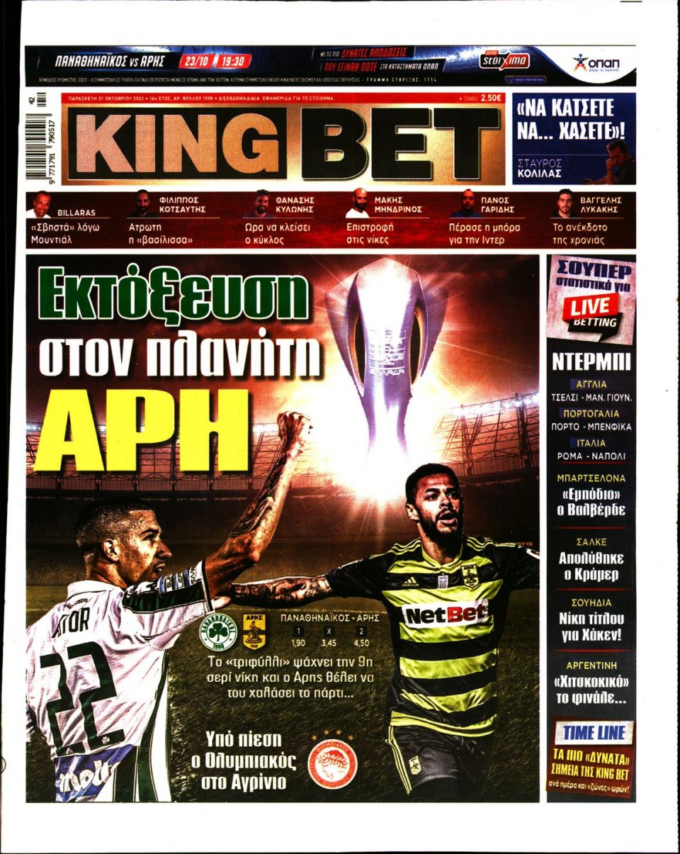 Πρωτοσέλιδο Εφημερίδας - King Bet - 2022-10-21