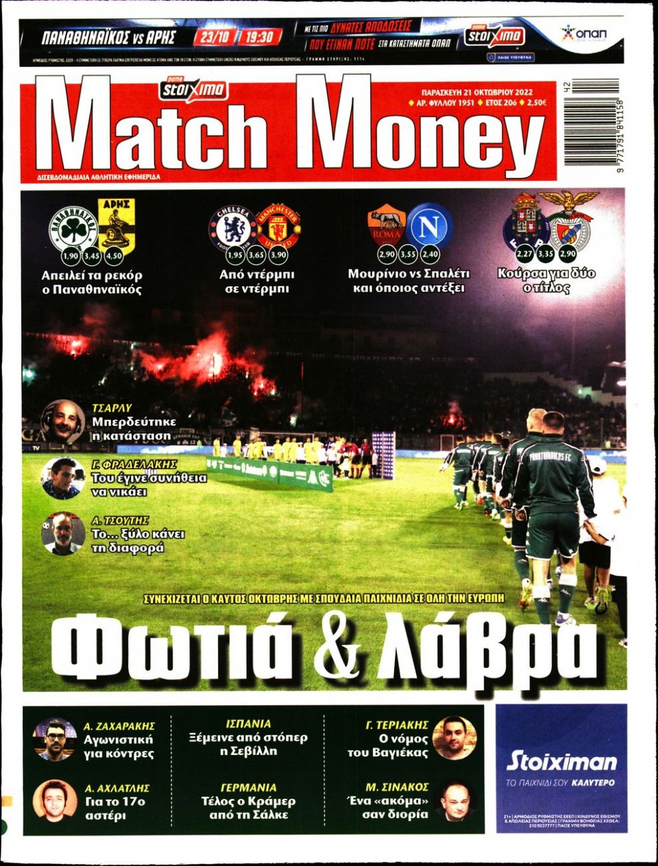 Πρωτοσέλιδο Εφημερίδας - Match Money - 2022-10-21