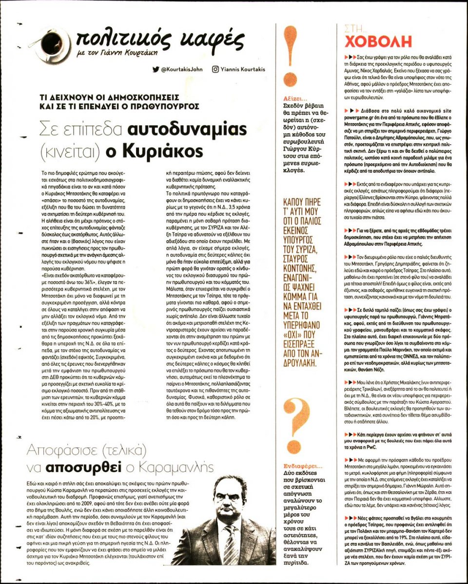 Οπισθόφυλλο Εφημερίδας - ΠΑΡΑΠΟΛΙΤΙΚΑ_SECRET - 2022-10-22