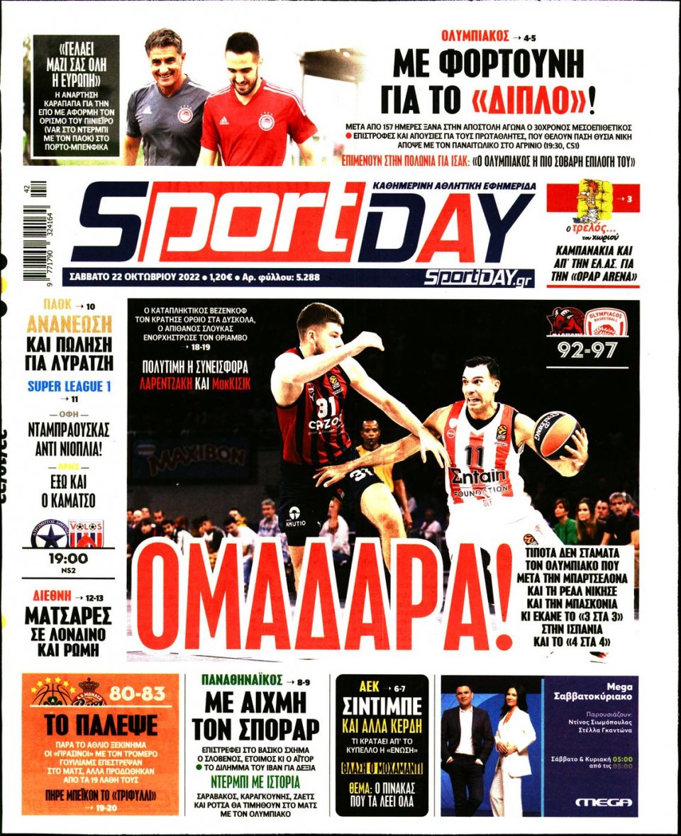 Πρωτοσέλιδο Εφημερίδας - Sportday - 2022-10-22
