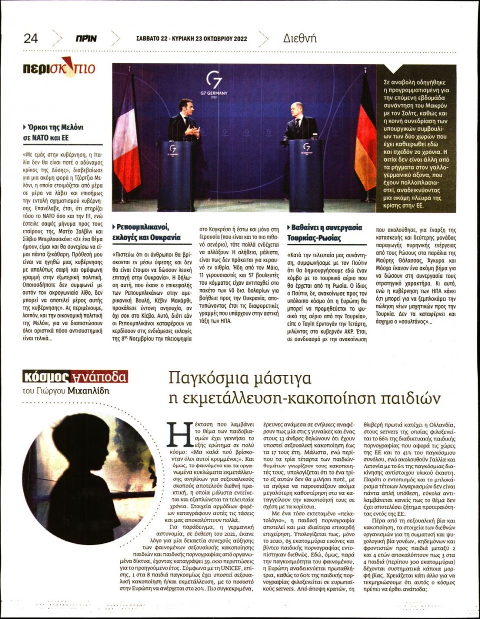 Οπισθόφυλλο Εφημερίδας - ΠΡΙΝ - 2022-10-22