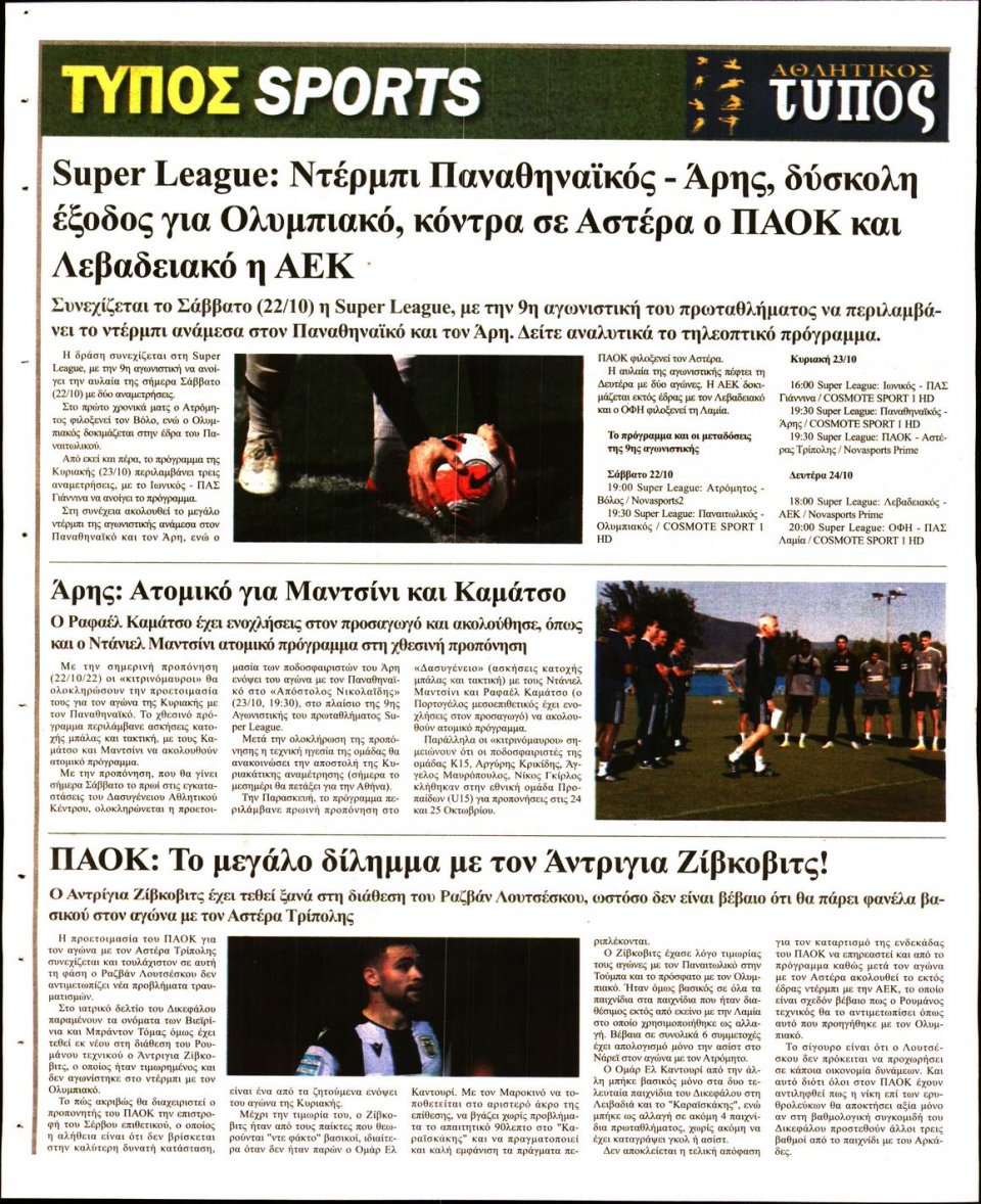 Οπισθόφυλλο Εφημερίδας - ΤΥΠΟΣ ΘΕΣΣΑΛΟΝΙΚΗΣ - 2022-10-22