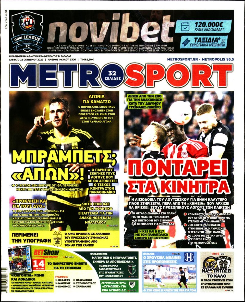 Πρωτοσέλιδο Εφημερίδας - METROSPORT - 2022-10-22