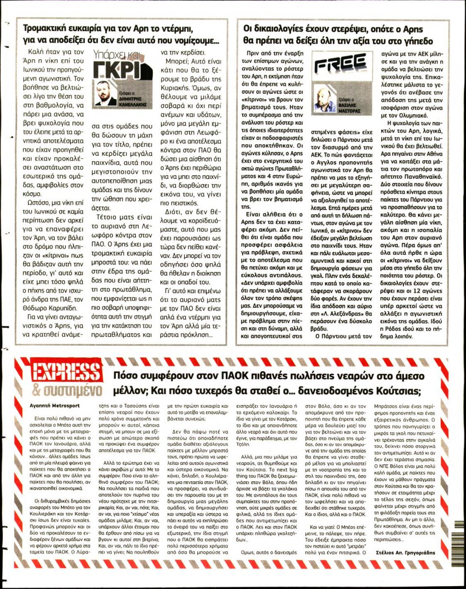 Οπισθόφυλλο Εφημερίδας - METROSPORT - 2022-10-22