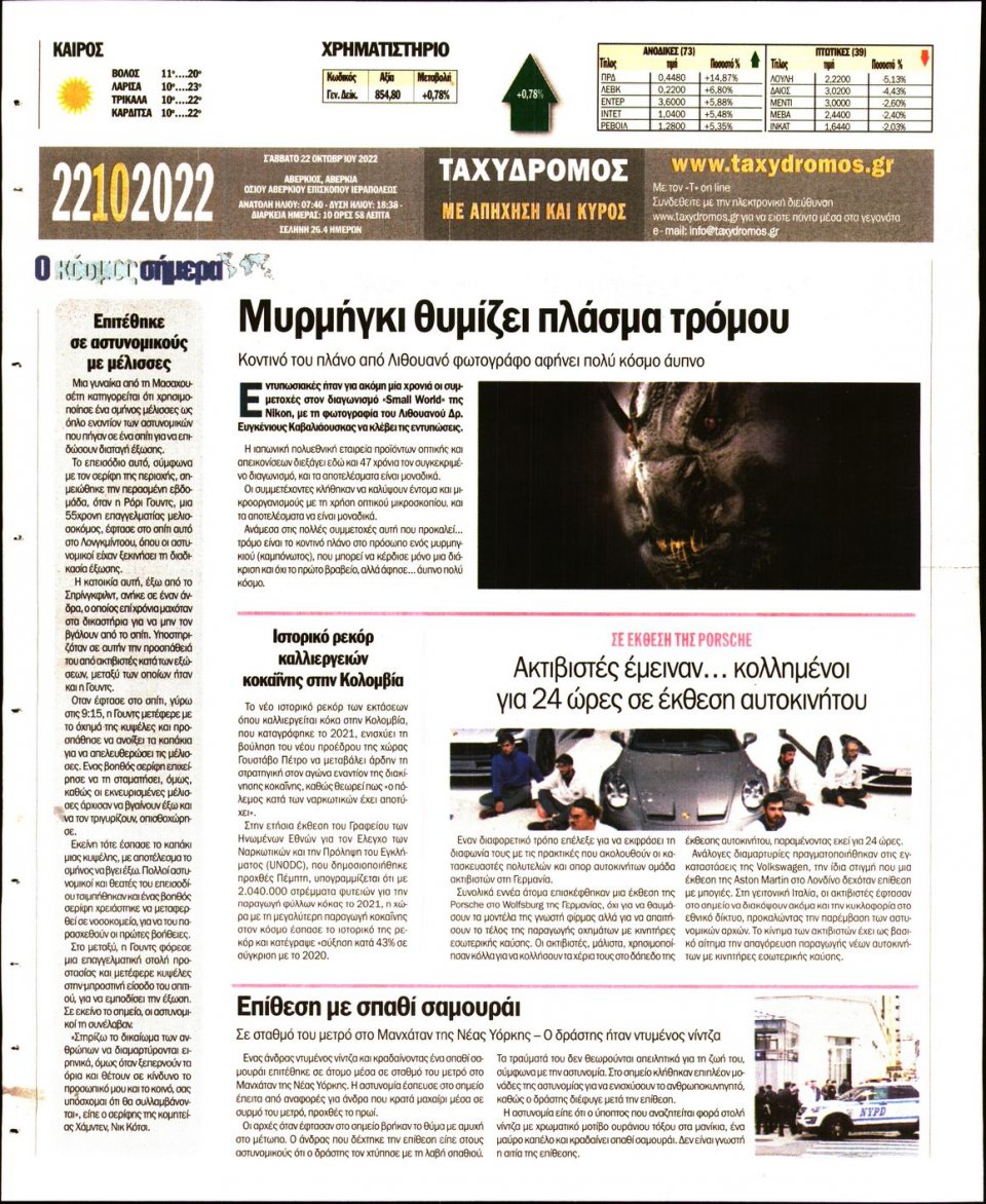 Οπισθόφυλλο Εφημερίδας - ΤΑΧΥΔΡΟΜΟΣ ΜΑΓΝΗΣΙΑΣ - 2022-10-22