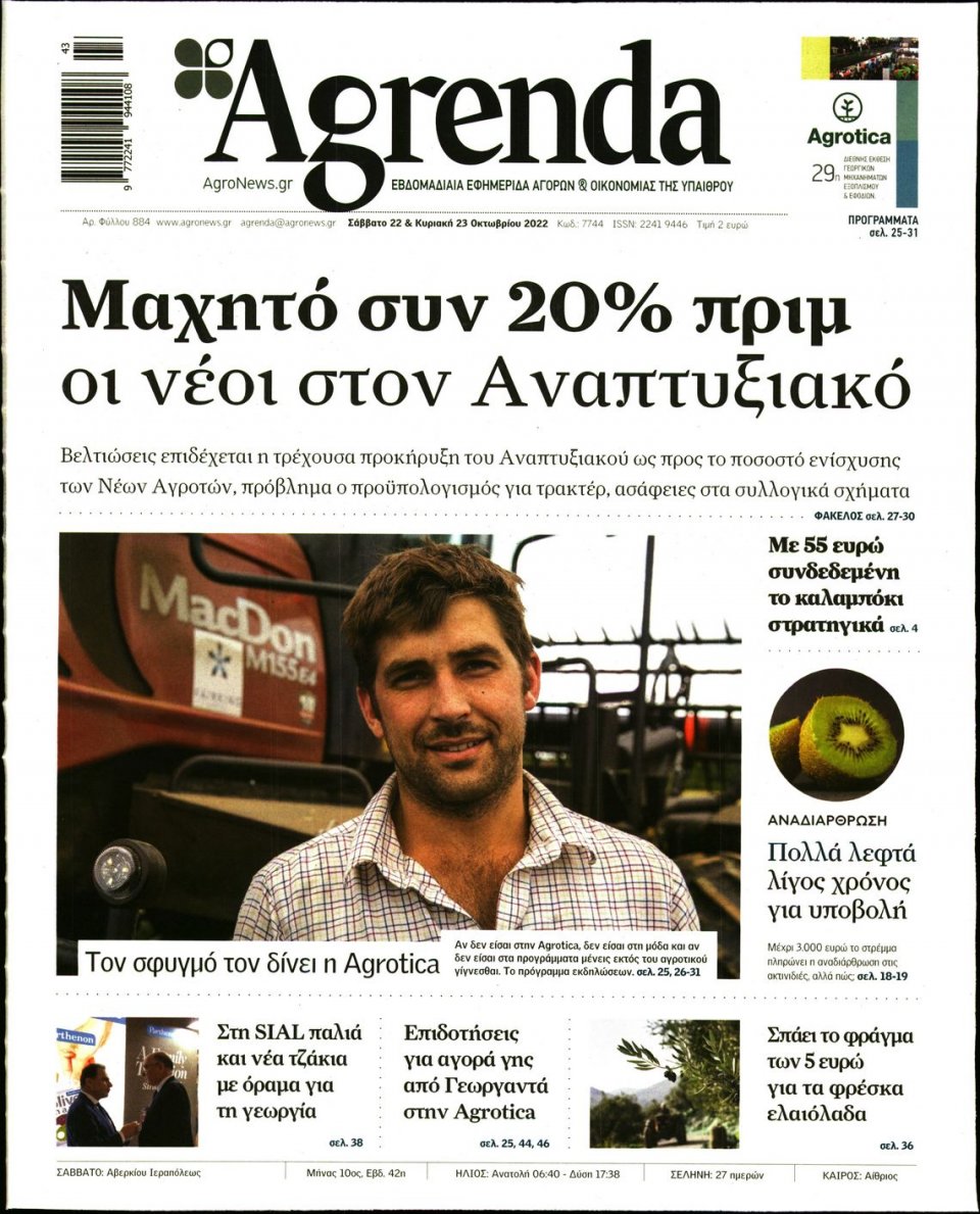 Πρωτοσέλιδο Εφημερίδας - AGRENDA - 2022-10-22