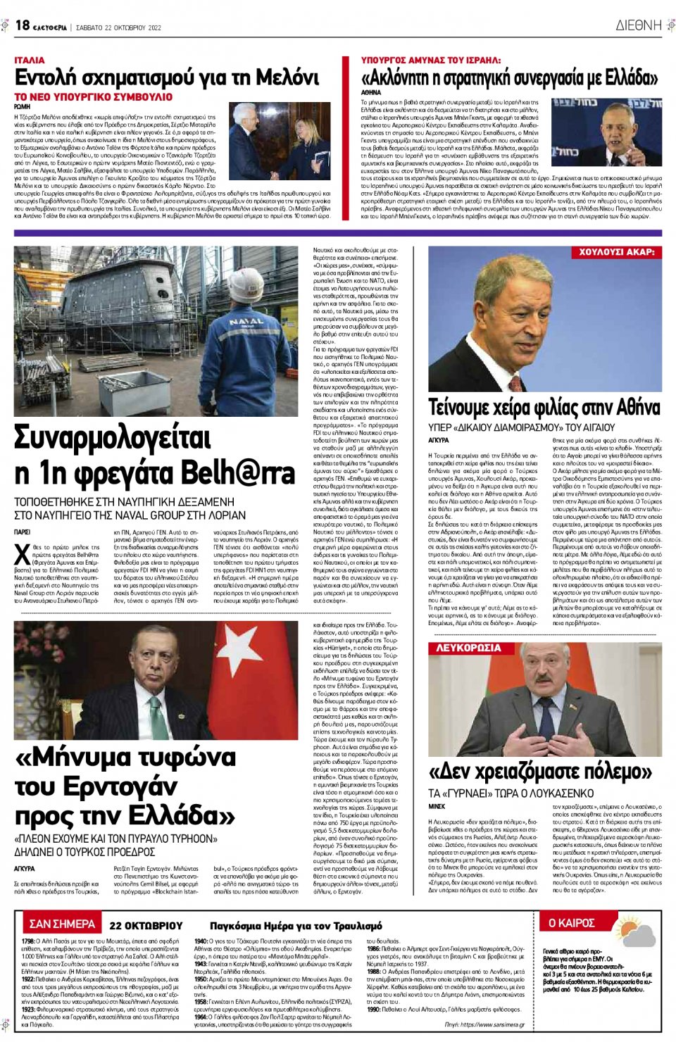 Οπισθόφυλλο Εφημερίδας - ΕΛΕΥΘΕΡΙΑ ΛΑΡΙΣΑΣ - 2022-10-22