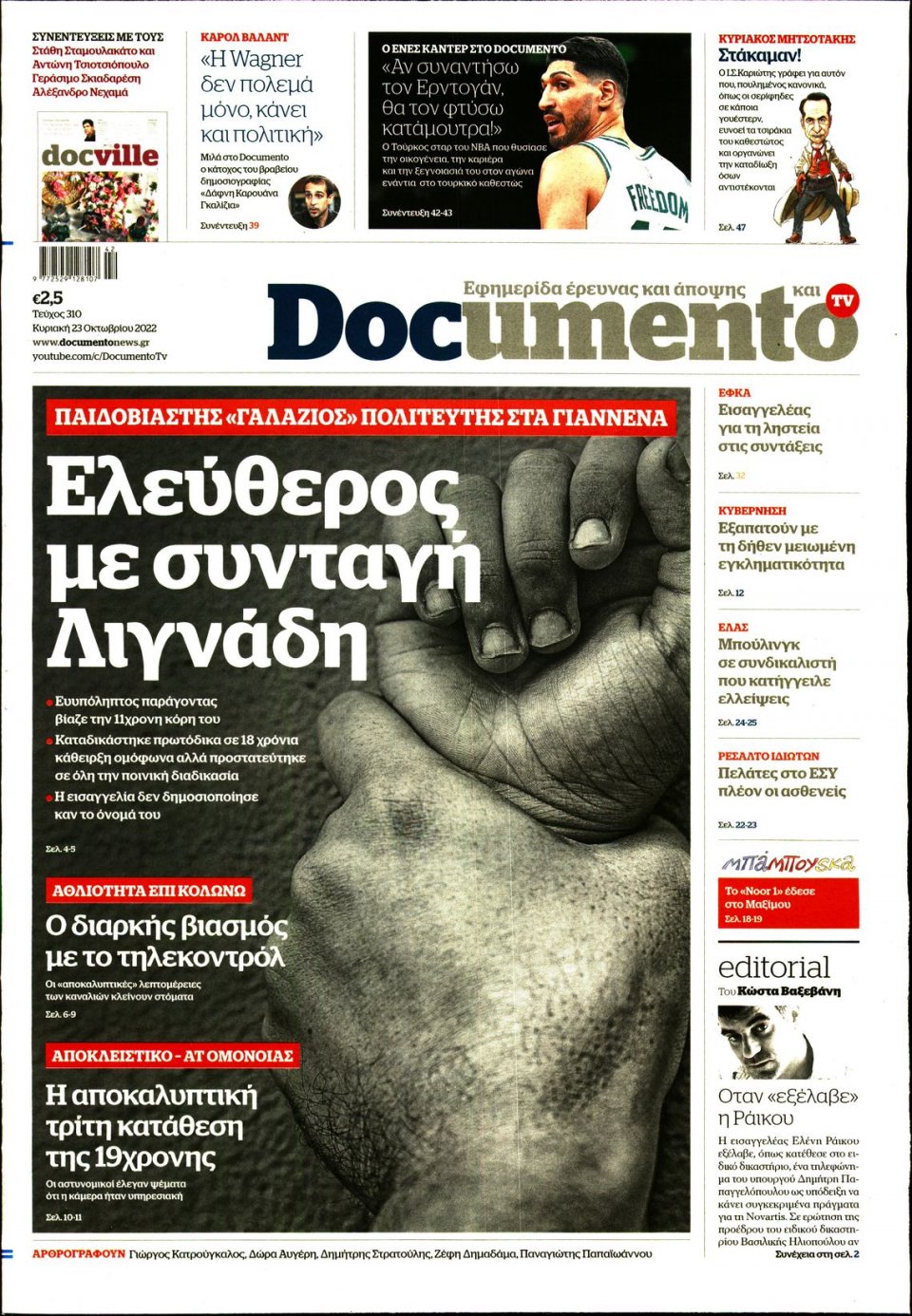 Πρωτοσέλιδο Εφημερίδας - DOCUMENTO - 2022-10-23