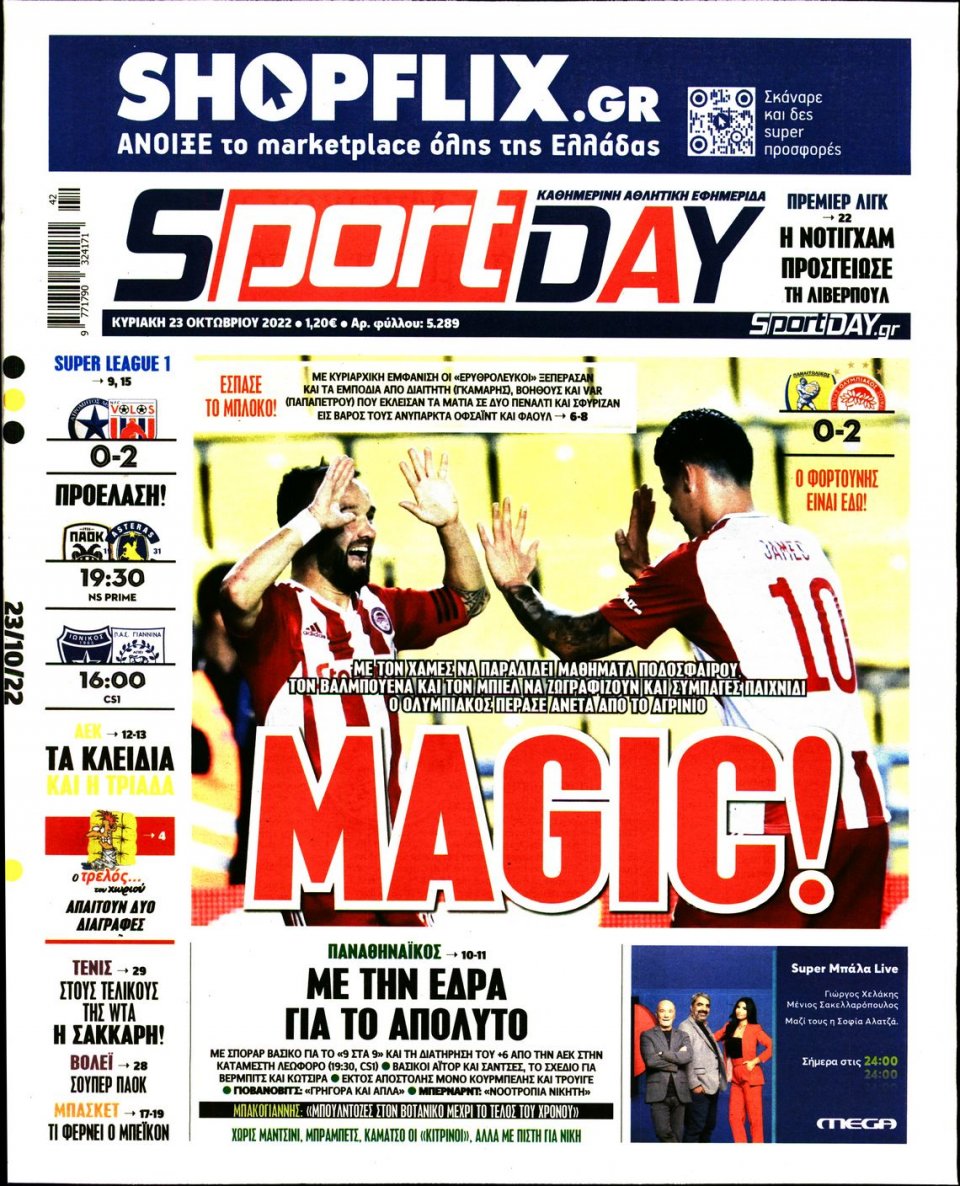 Πρωτοσέλιδο Εφημερίδας - Sportday - 2022-10-23