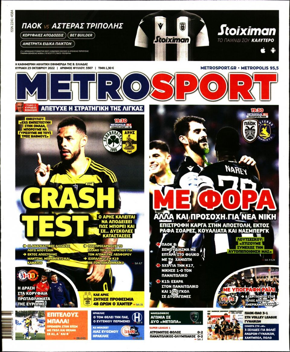 Πρωτοσέλιδο Εφημερίδας - METROSPORT - 2022-10-23