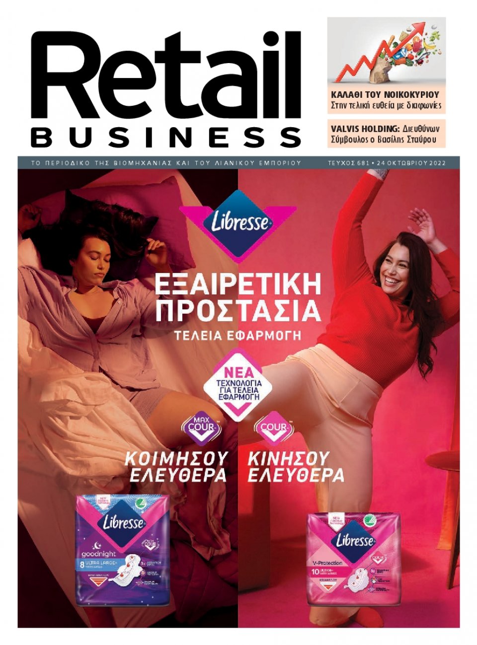 Πρωτοσέλιδο Εφημερίδας - RETAIL BUSINESS - 2022-10-24