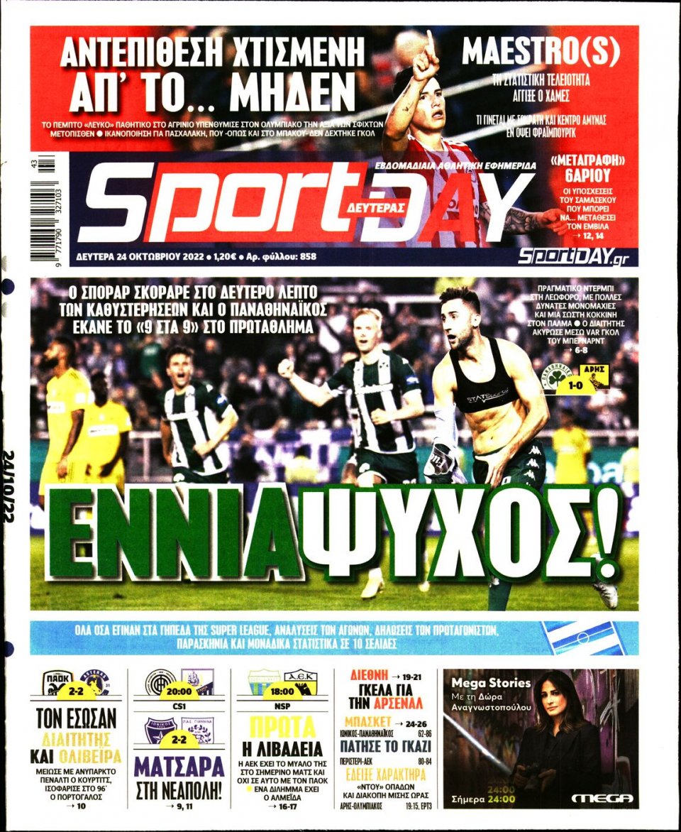 Πρωτοσέλιδο Εφημερίδας - Sportday - 2022-10-24