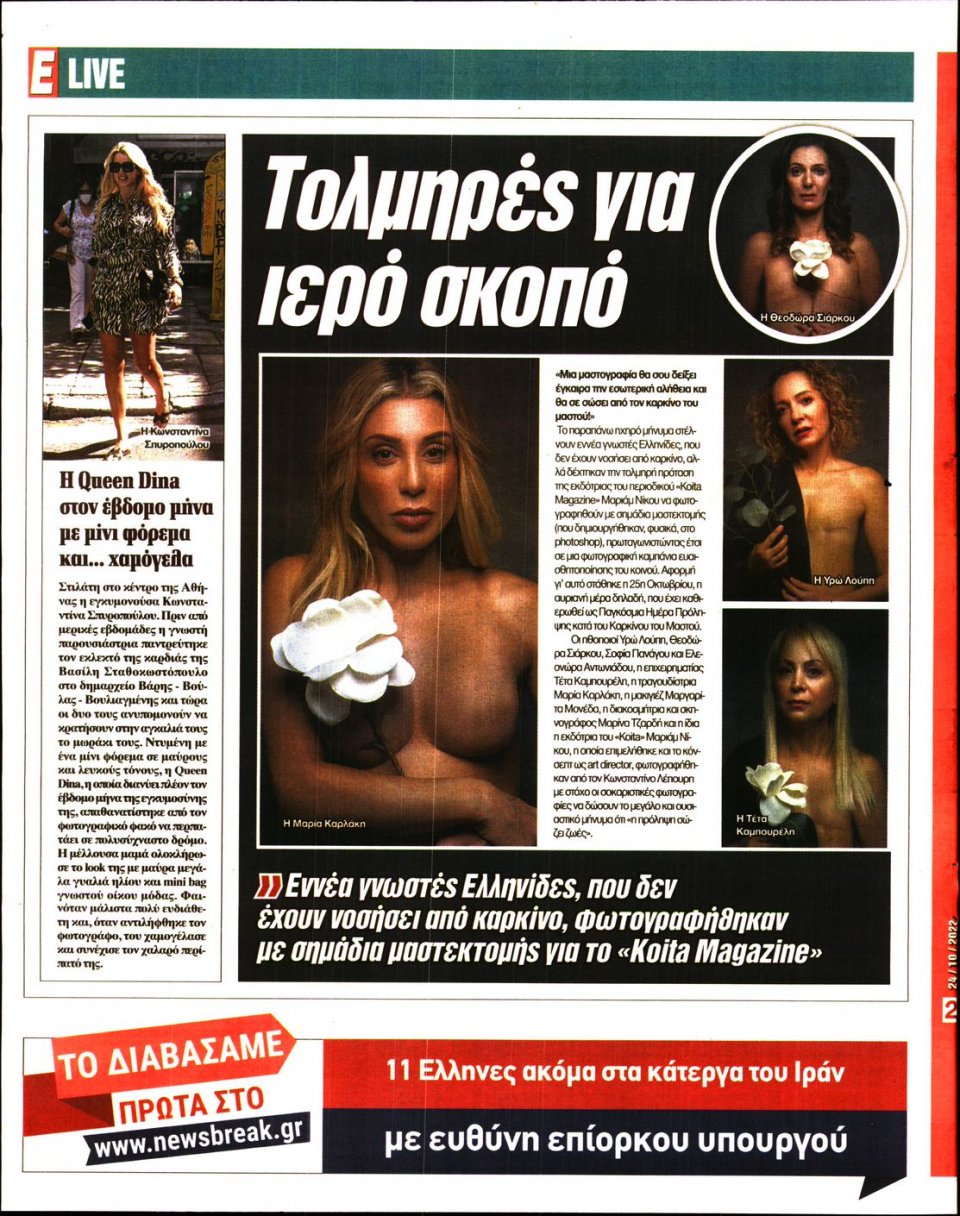 Οπισθόφυλλο Εφημερίδας - Espresso - 2022-10-24