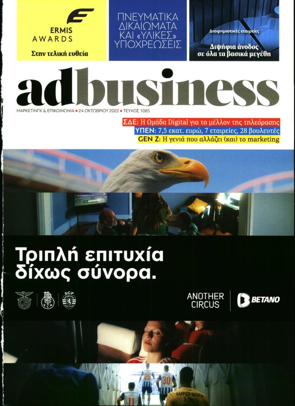 Πρωτοσέλιδο Εφημερίδας - AD BUSINESS - 2022-10-24