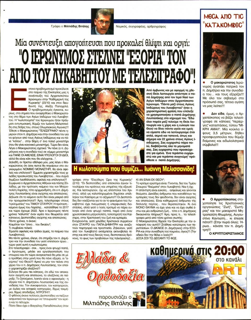 Οπισθόφυλλο Εφημερίδας - Ελεύθερη Ώρα - 2022-10-25