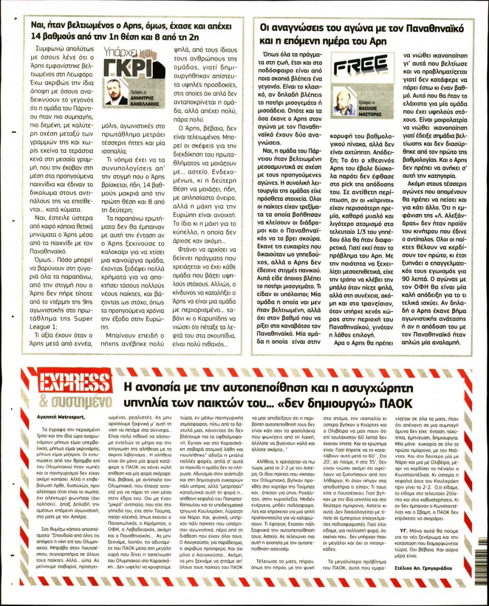 Οπισθόφυλλο Εφημερίδας - METROSPORT - 2022-10-25