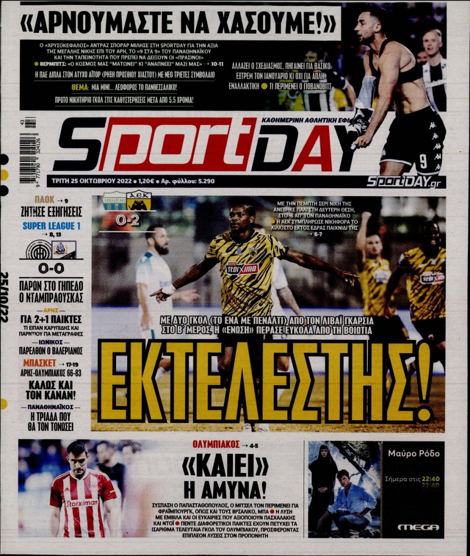 Πρωτοσέλιδο Εφημερίδας - Sportday - 2022-10-25