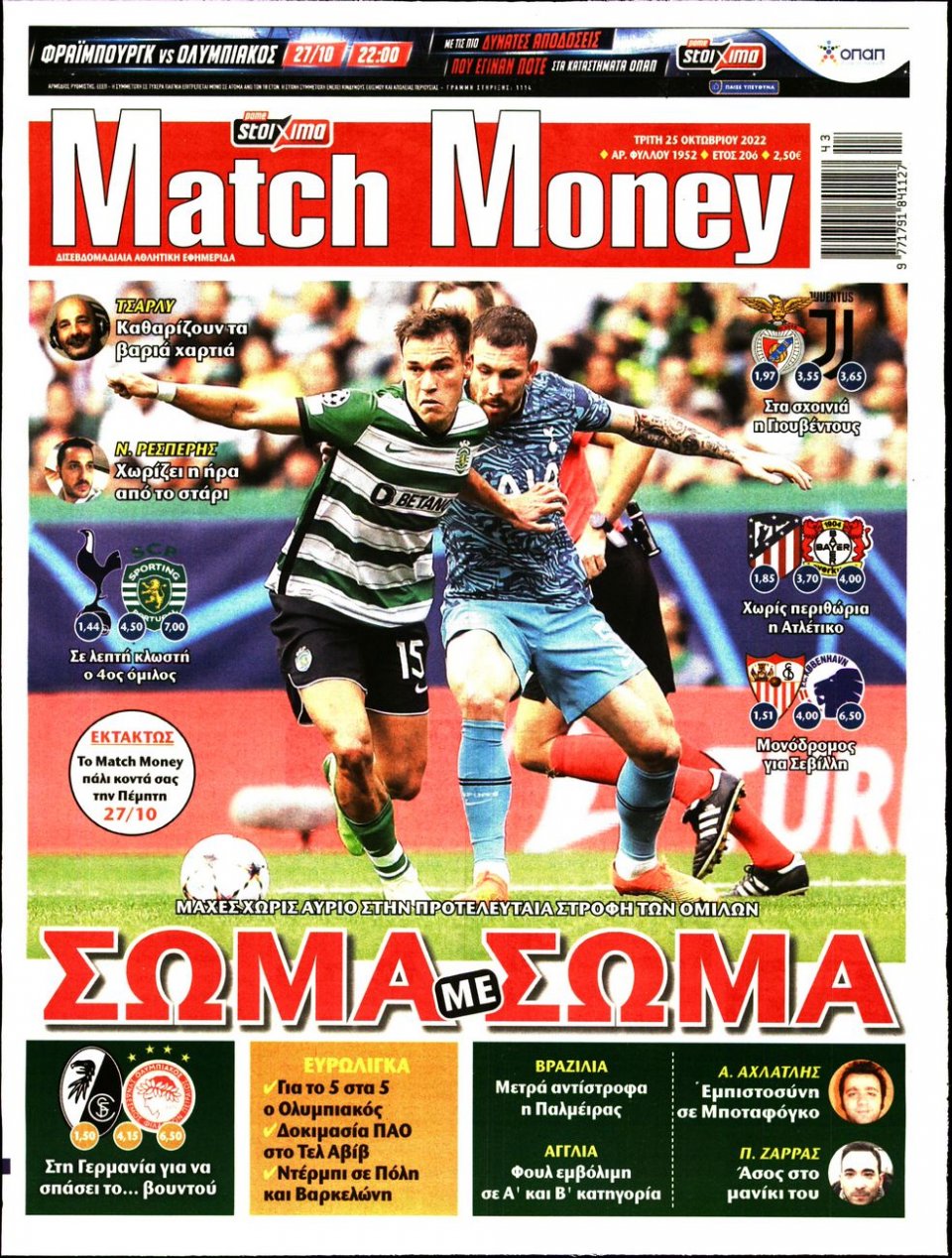 Πρωτοσέλιδο Εφημερίδας - Match Money - 2022-10-25