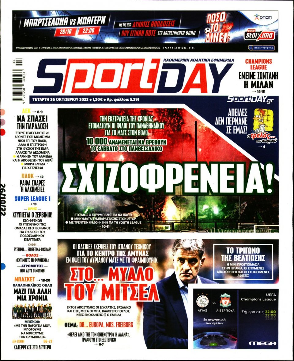 Πρωτοσέλιδο Εφημερίδας - Sportday - 2022-10-26