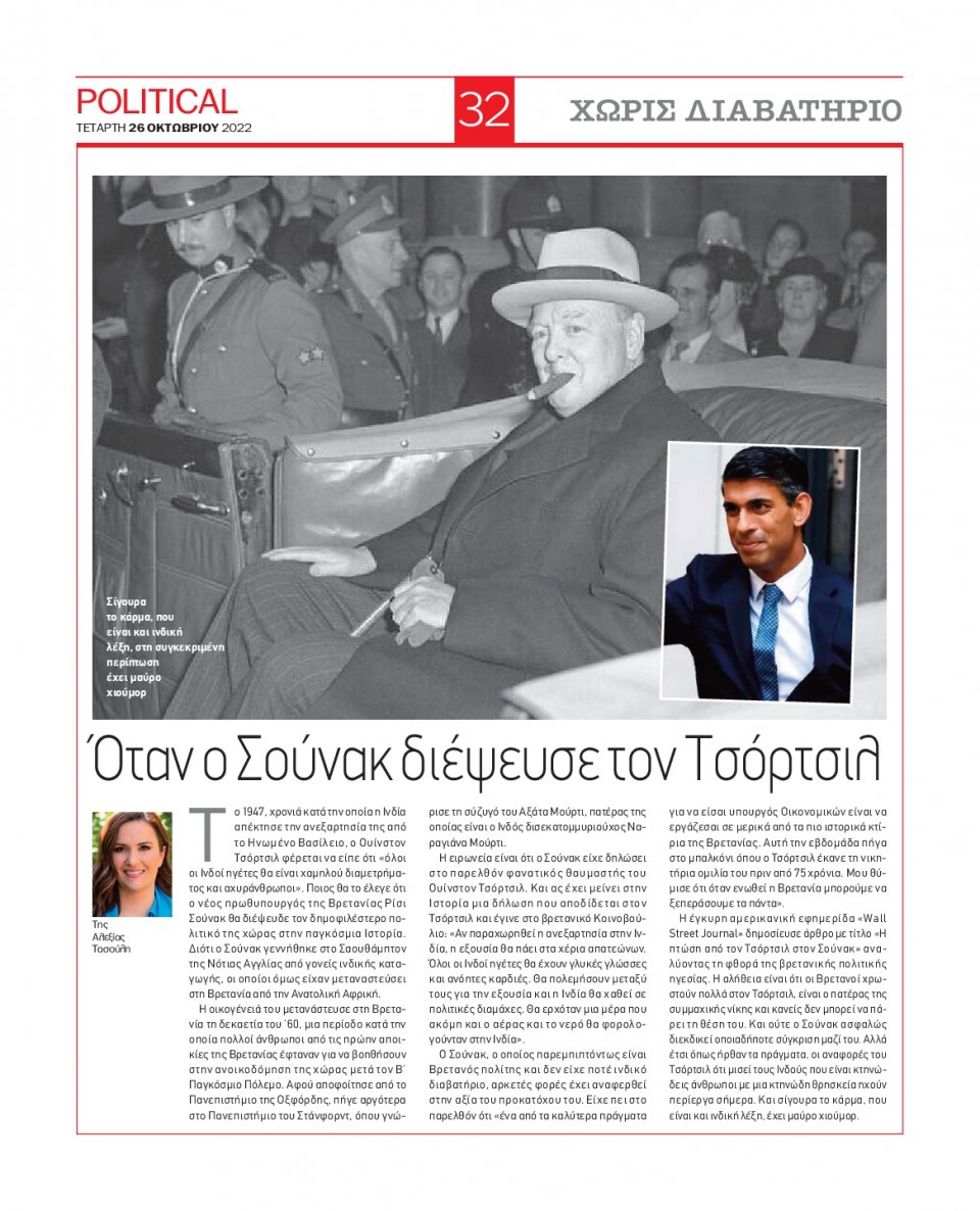 Οπισθόφυλλο Εφημερίδας - POLITICAL - 2022-10-26