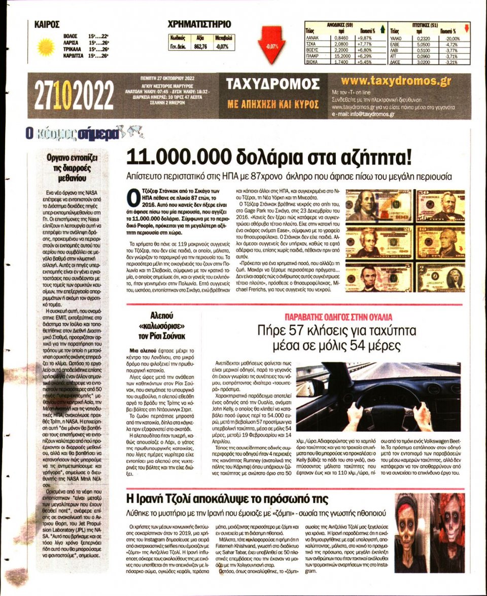 Οπισθόφυλλο Εφημερίδας - ΤΑΧΥΔΡΟΜΟΣ ΜΑΓΝΗΣΙΑΣ - 2022-10-27