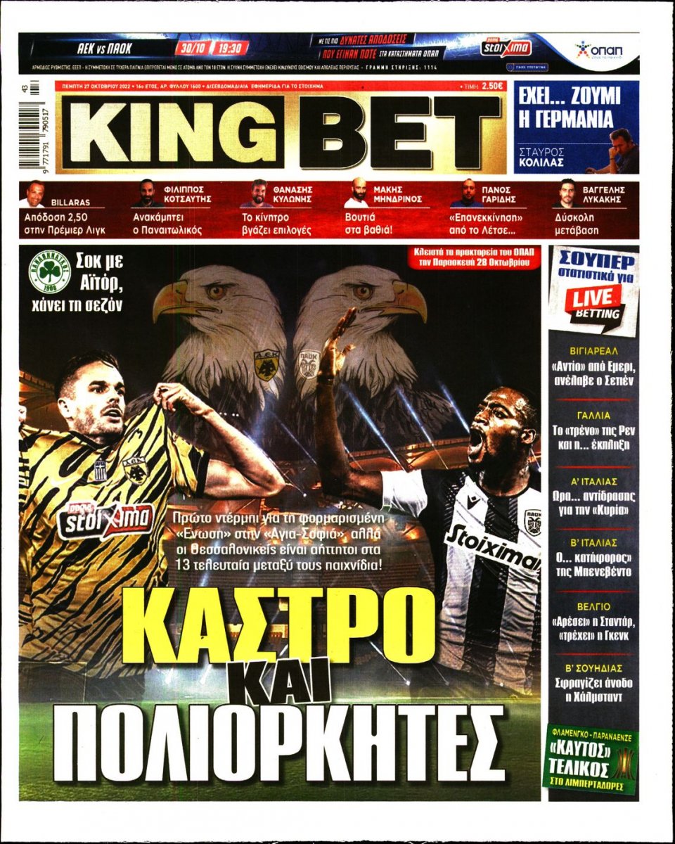 Πρωτοσέλιδο Εφημερίδας - King Bet - 2022-10-27
