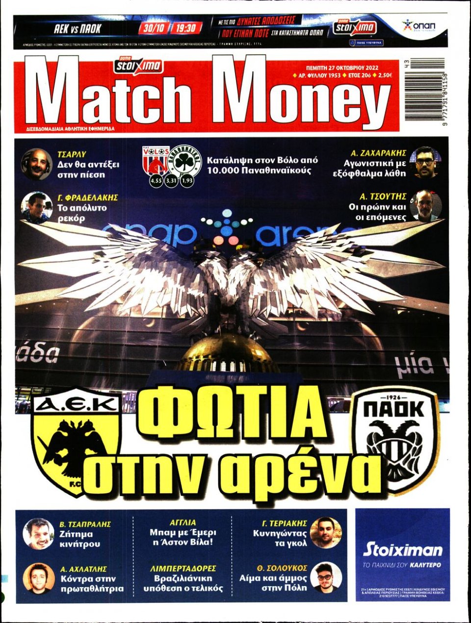 Πρωτοσέλιδο Εφημερίδας - Match Money - 2022-10-27
