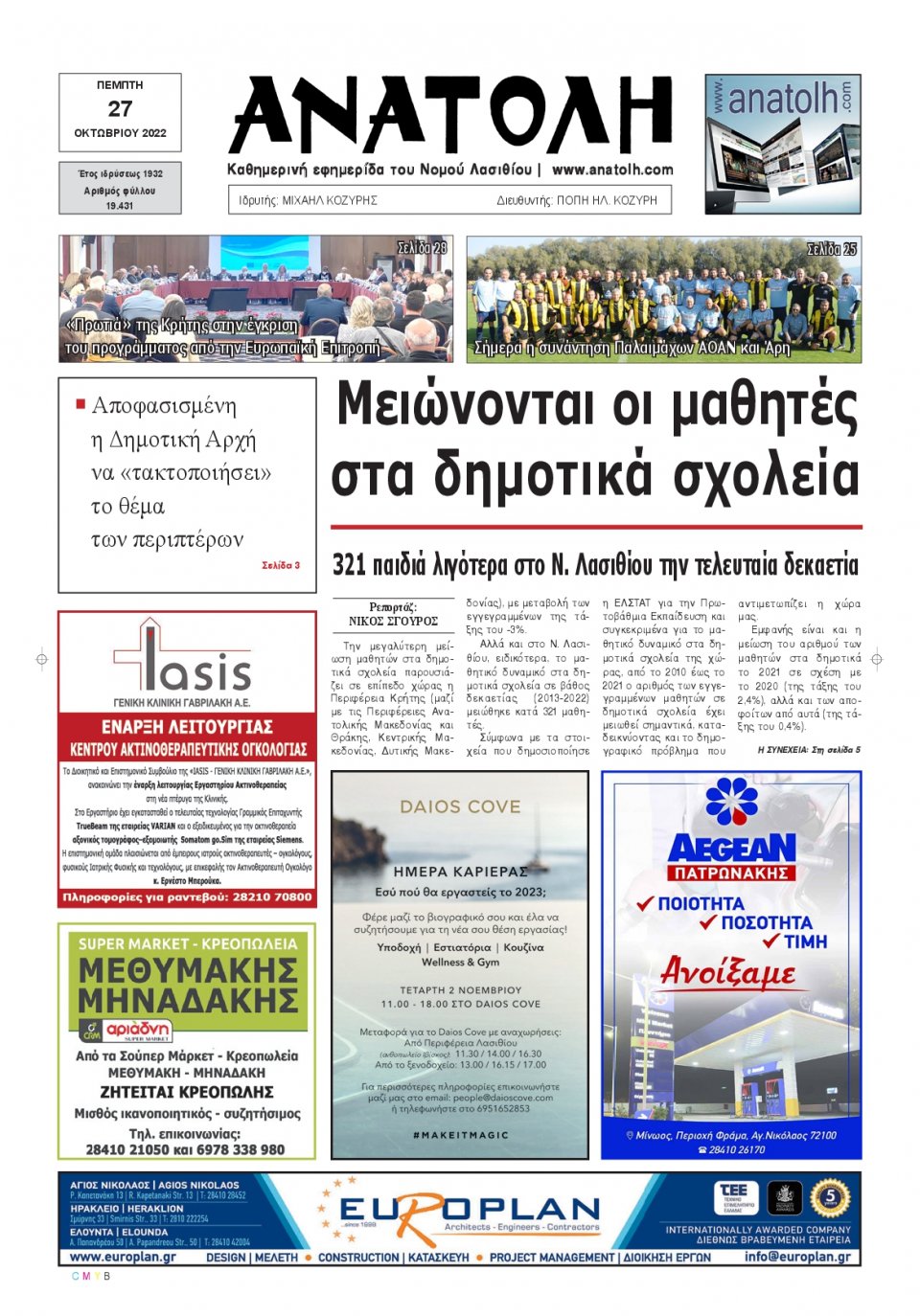 Πρωτοσέλιδο Εφημερίδας - ΑΝΑΤΟΛΗ ΛΑΣΙΘΙΟΥ - 2022-10-27