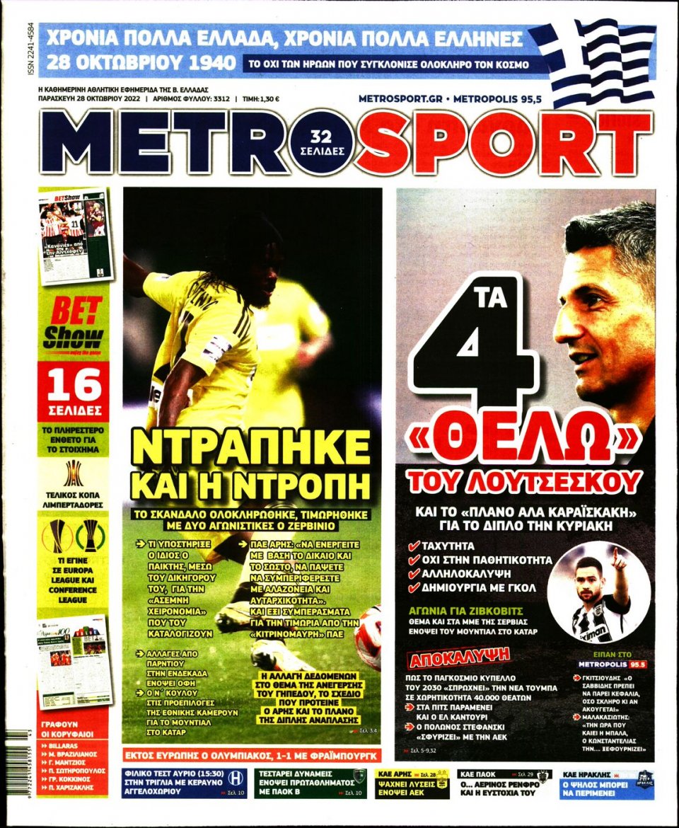 Πρωτοσέλιδο Εφημερίδας - METROSPORT - 2022-10-28