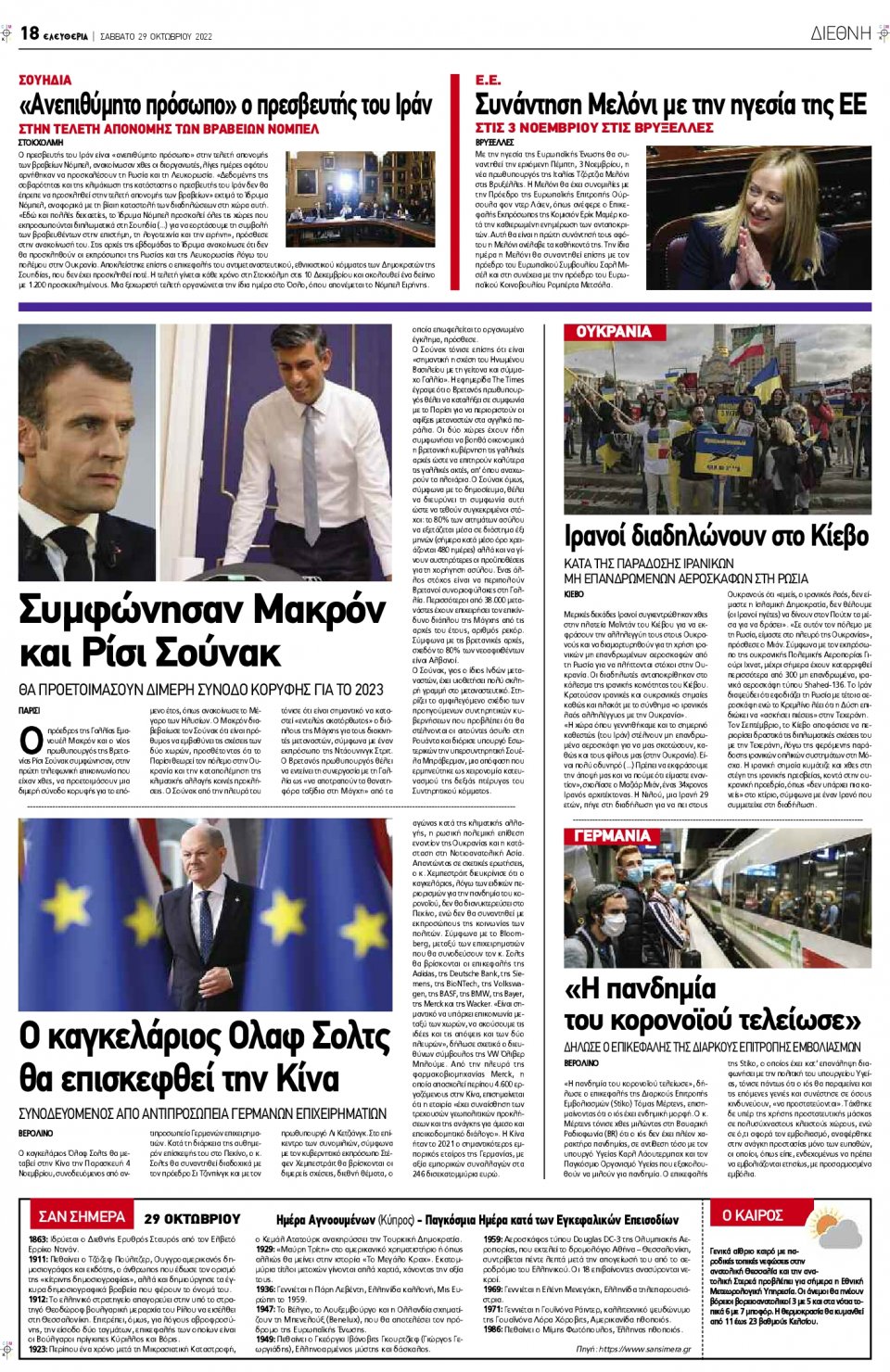 Οπισθόφυλλο Εφημερίδας - ΕΛΕΥΘΕΡΙΑ ΛΑΡΙΣΑΣ - 2022-10-29