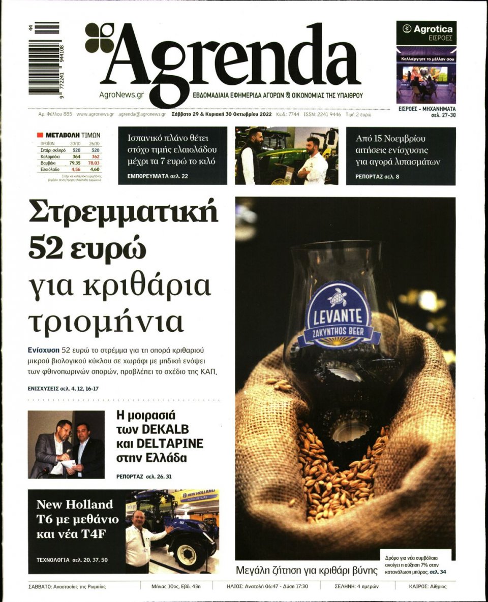 Πρωτοσέλιδο Εφημερίδας - AGRENDA - 2022-10-29