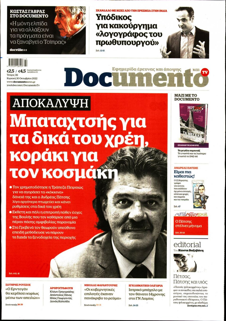 Πρωτοσέλιδο Εφημερίδας - DOCUMENTO - 2022-10-30