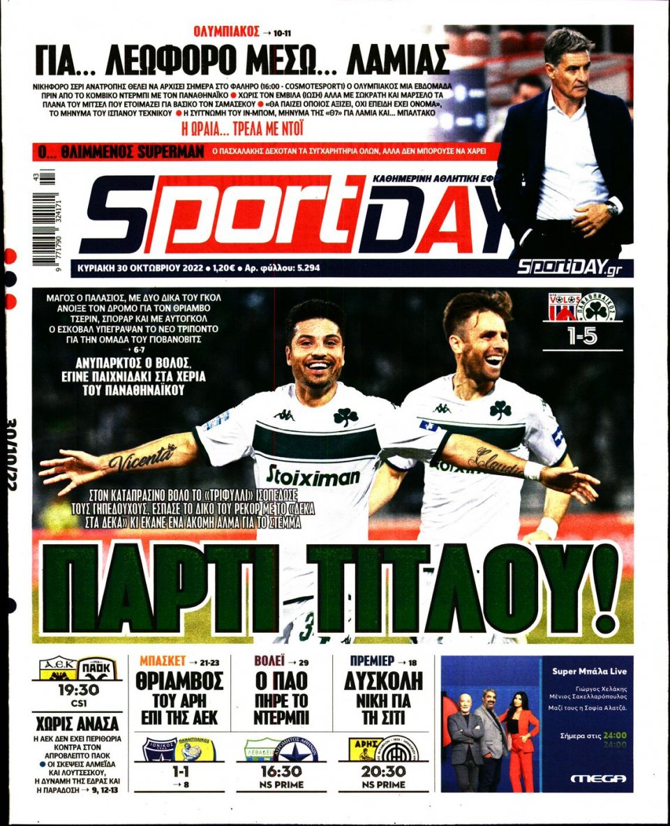 Πρωτοσέλιδο Εφημερίδας - Sportday - 2022-10-30