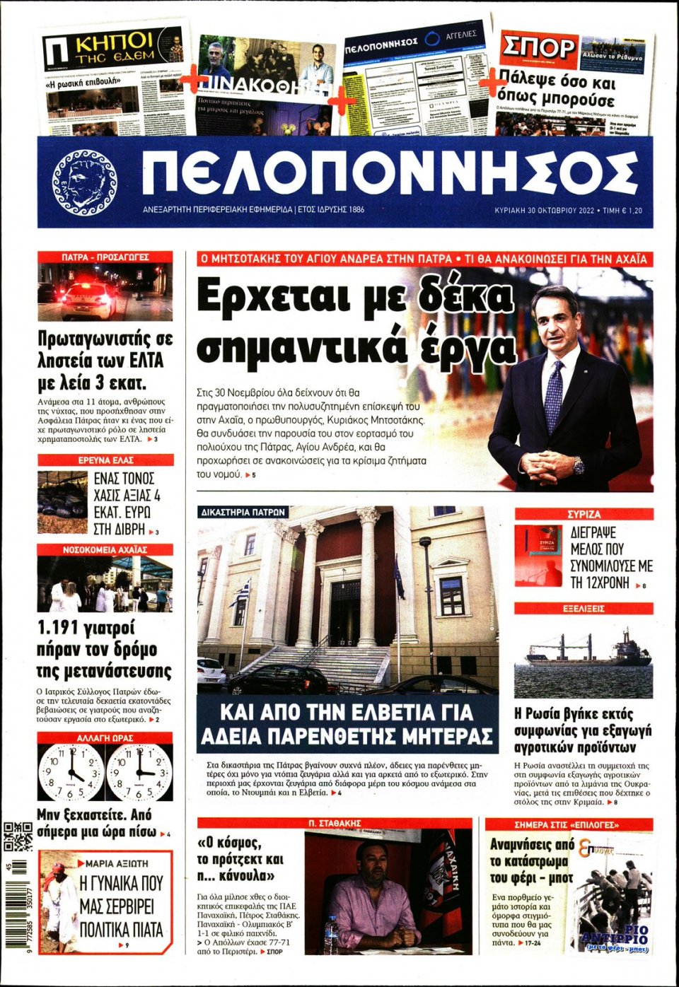 Πρωτοσέλιδο Εφημερίδας - ΠΕΛΟΠΟΝΝΗΣΟΣ - 2022-10-30