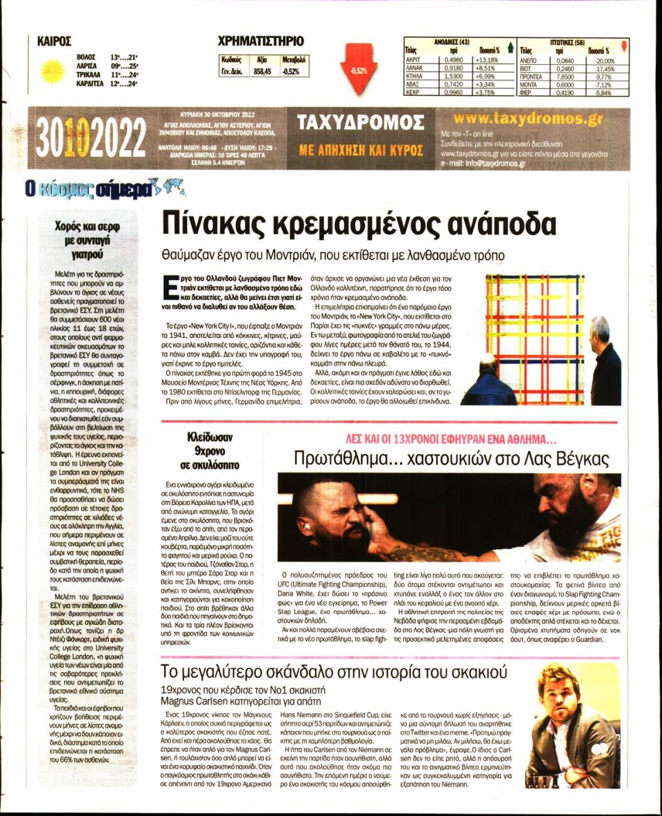 Οπισθόφυλλο Εφημερίδας - ΤΑΧΥΔΡΟΜΟΣ ΜΑΓΝΗΣΙΑΣ - 2022-10-30