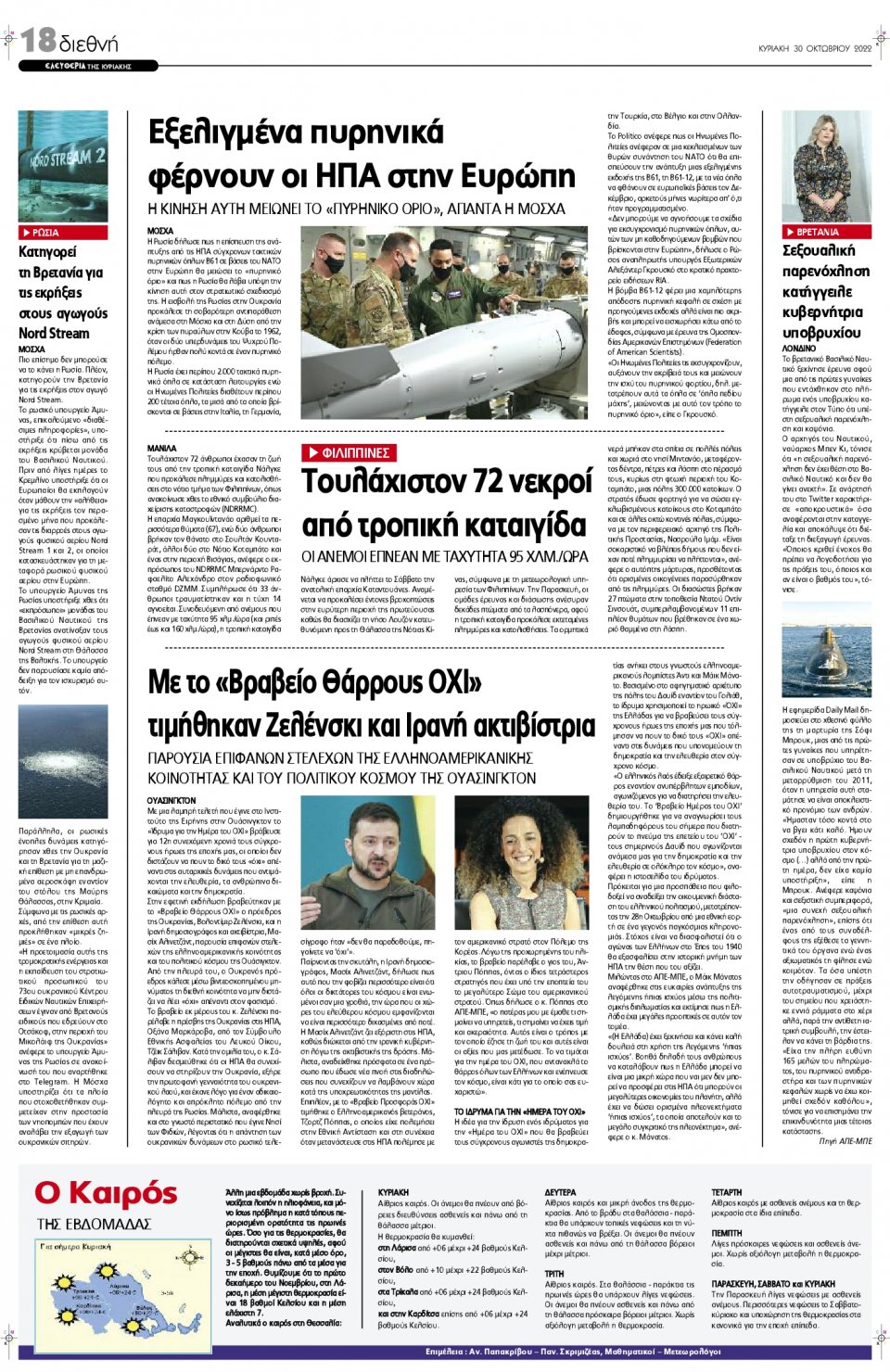 Οπισθόφυλλο Εφημερίδας - ΕΛΕΥΘΕΡΙΑ ΛΑΡΙΣΑΣ - 2022-10-30