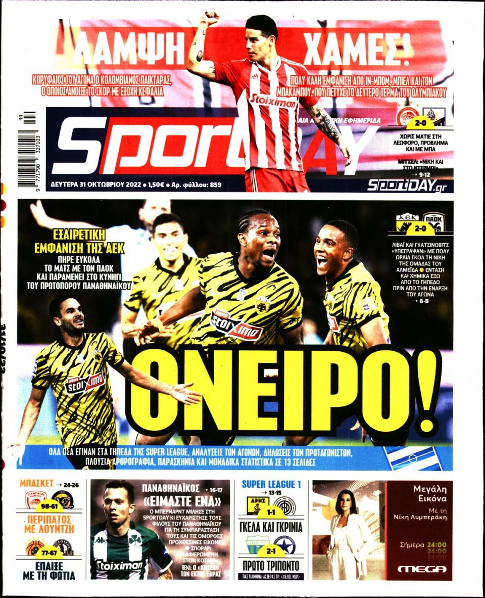 Πρωτοσέλιδο Εφημερίδας - Sportday - 2022-10-31