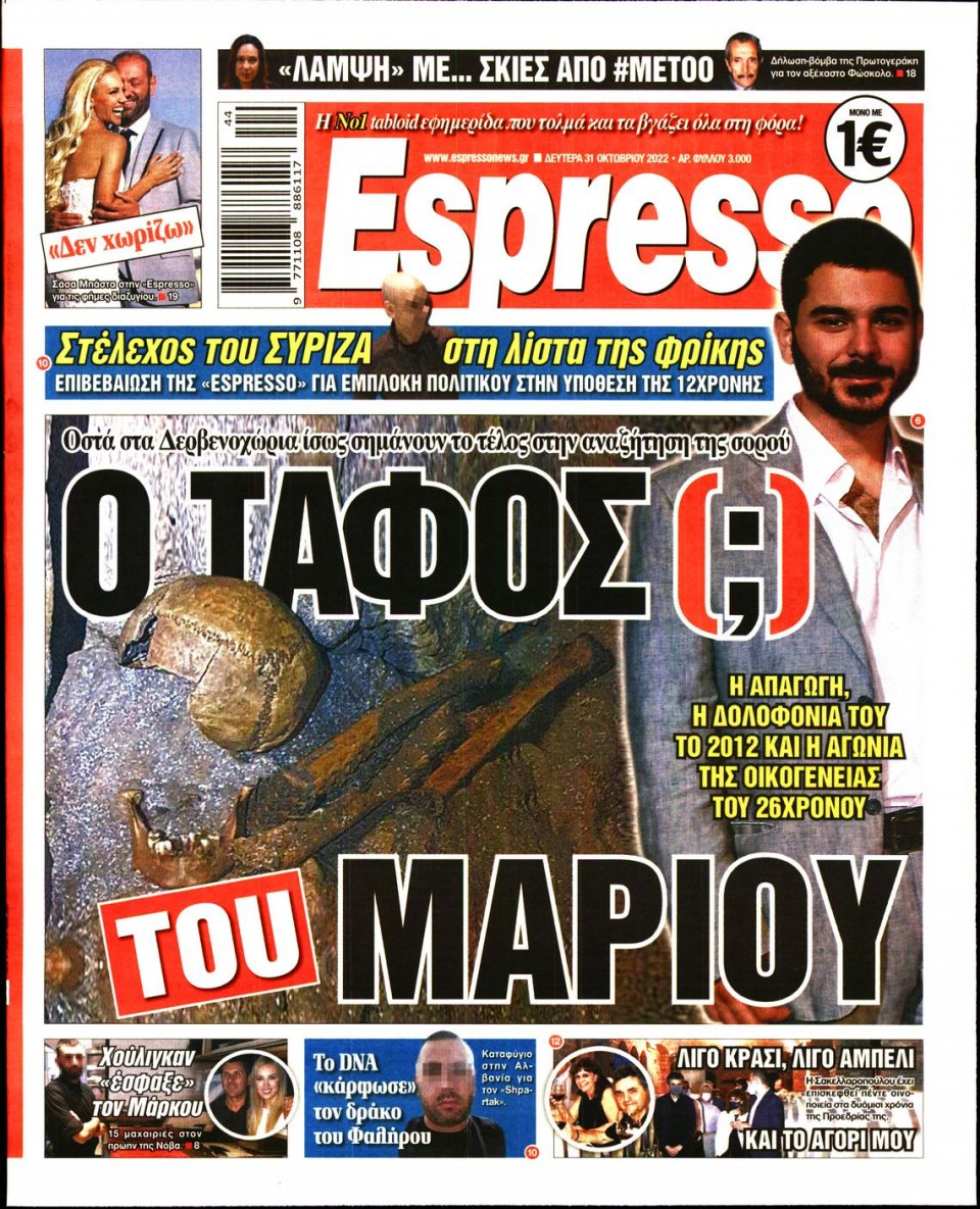 Πρωτοσέλιδο Εφημερίδας - Espresso - 2022-10-31
