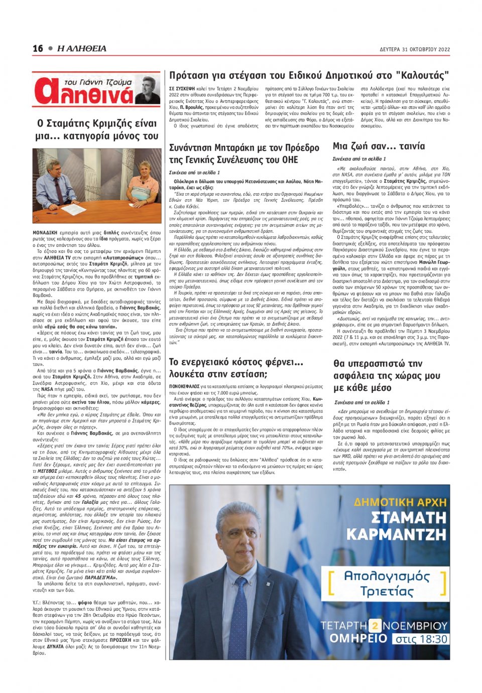Οπισθόφυλλο Εφημερίδας - ΑΛΗΘΕΙΑ ΧΙΟΥ - 2022-10-31