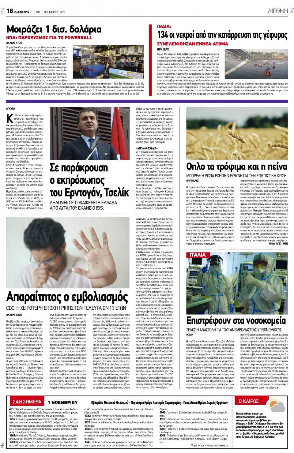 Οπισθόφυλλο Εφημερίδας - ΕΛΕΥΘΕΡΙΑ ΛΑΡΙΣΑΣ - 2022-11-01